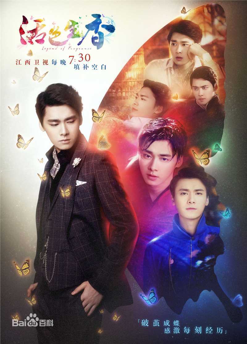 李易峰(Yifeng Li)在电视剧《活色生香》饰演宁致远中的