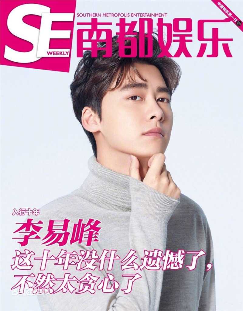 最新李易峰(Yifeng Li)性感图片