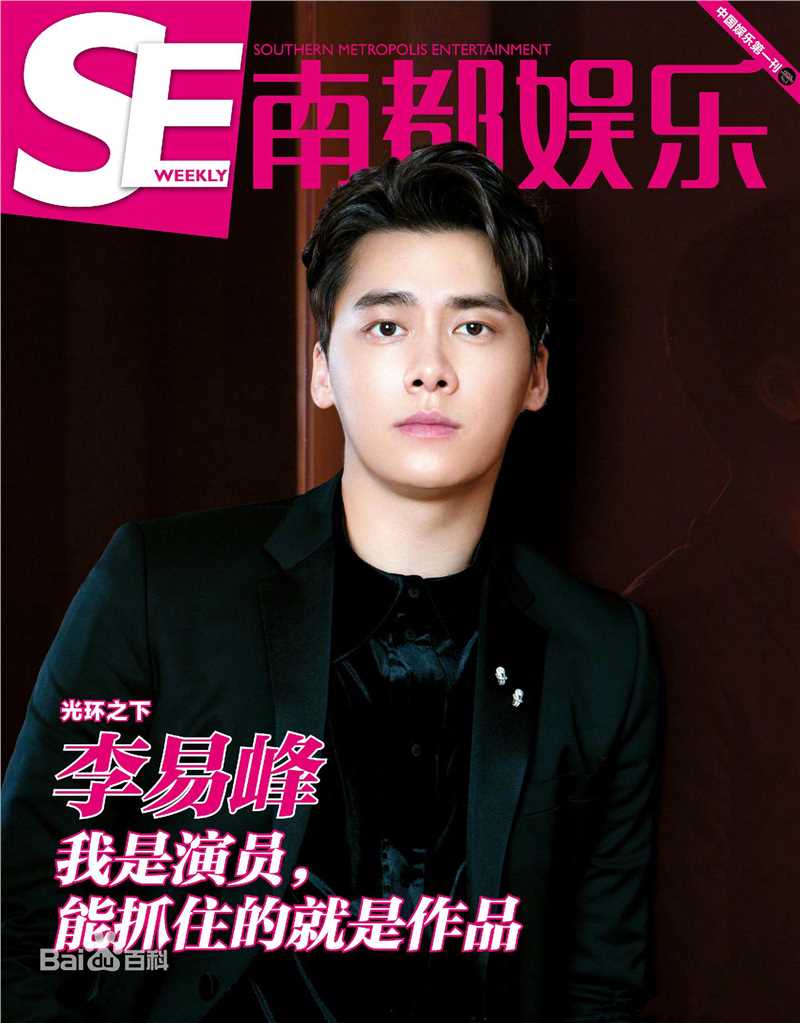 最新李易峰(Yifeng Li)性感图片