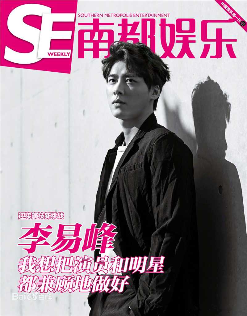 最新李易峰(Yifeng Li)性感图片