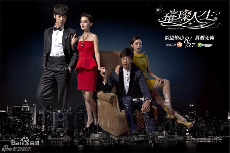 何润东(Peter Ho)《璀璨人生》最全剧照