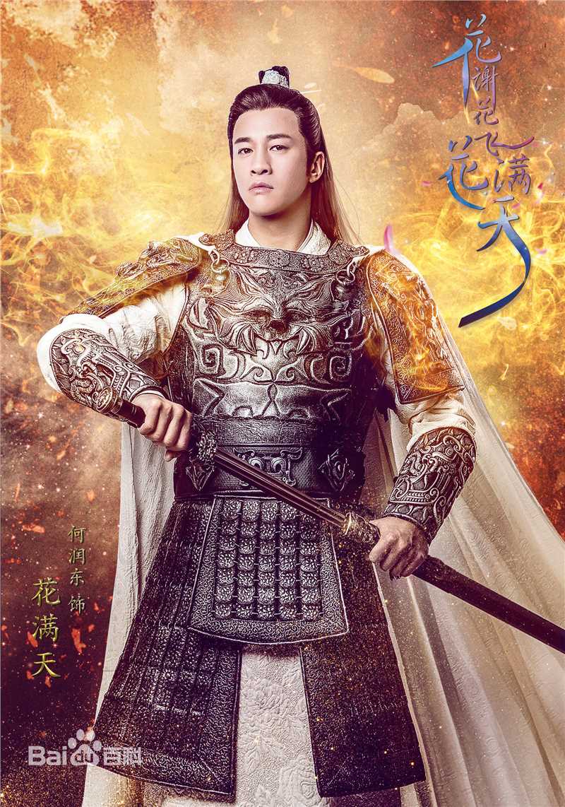 最优质何润东(Peter Ho)在《花谢花飞花满天》中的相册