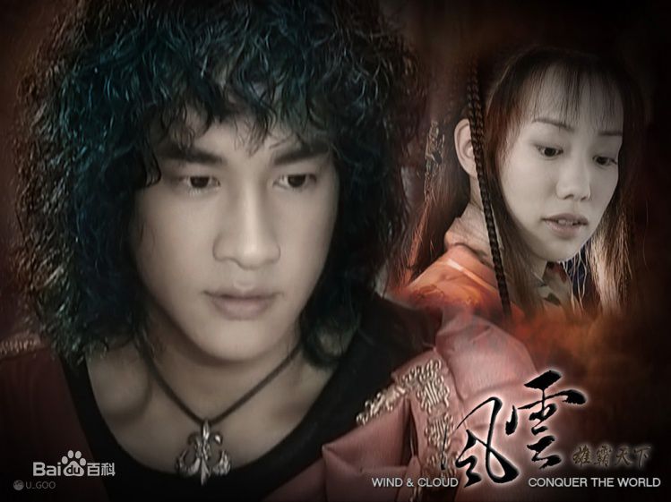 何润东(Peter Ho)2001年《风云之雄霸天下》剧照