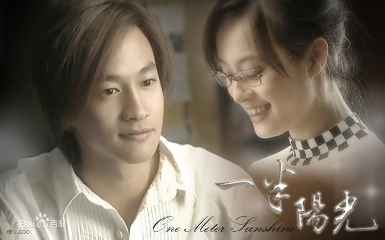 何润东(Peter Ho)2003年《一米阳光》精选剧照