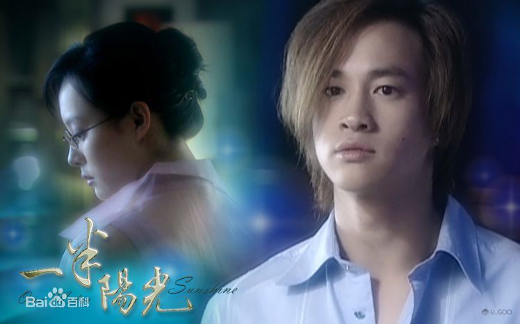 何润东(Peter Ho)2003年《一米阳光》精选剧照