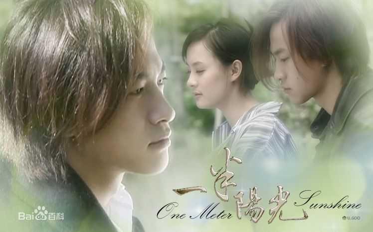 何润东(Peter Ho)2003年《一米阳光》精选剧照