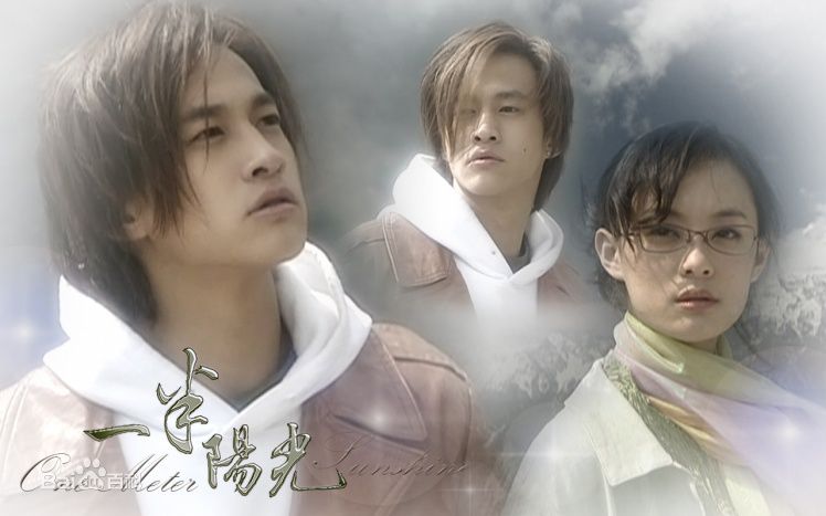 何润东(Peter Ho)2003年《一米阳光》精选剧照