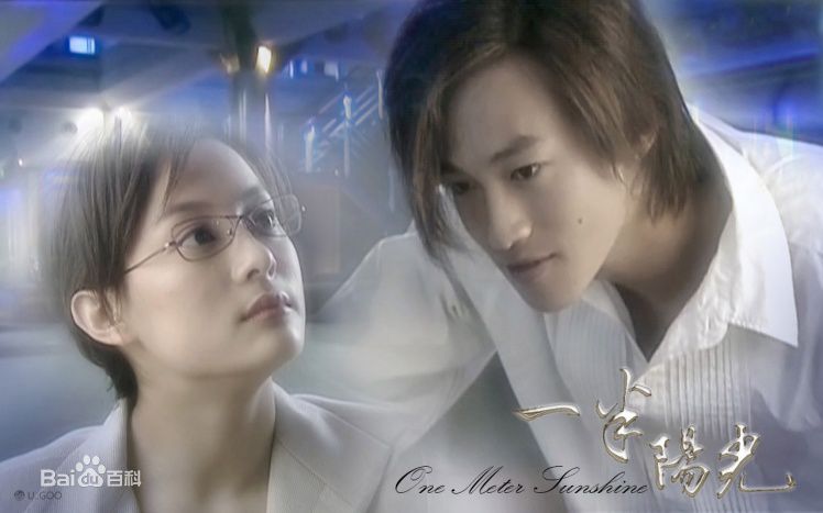 何润东(Peter Ho)2003年《一米阳光》精选剧照