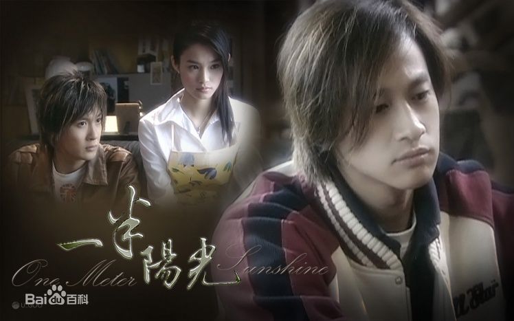 何润东(Peter Ho)2003年《一米阳光》精选剧照