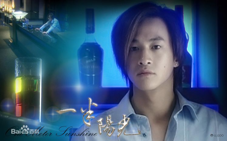 何润东(Peter Ho)2003年《一米阳光》精选剧照