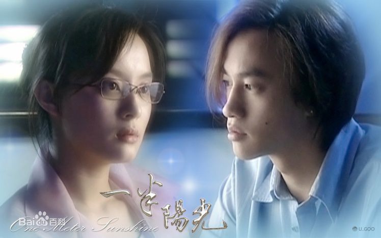 何润东(Peter Ho)2003年《一米阳光》精选剧照