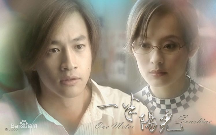 何润东(Peter Ho)2003年《一米阳光》精选剧照
