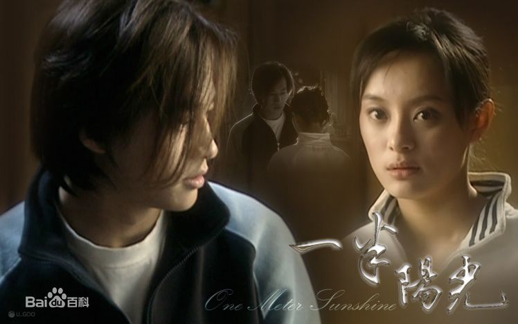何润东(Peter Ho)2003年《一米阳光》精选剧照