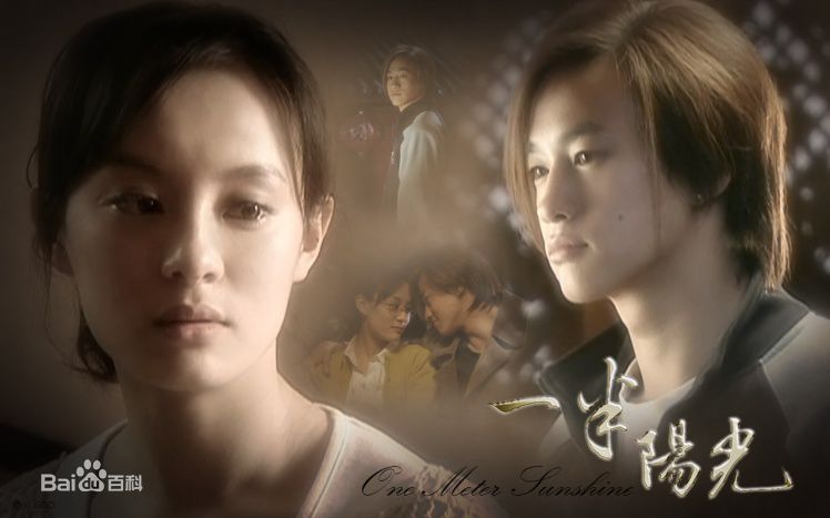 何润东(Peter Ho)2003年《一米阳光》精选剧照