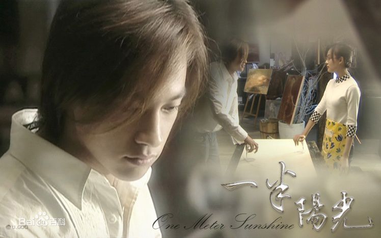 何润东(Peter Ho)2003年《一米阳光》精选剧照