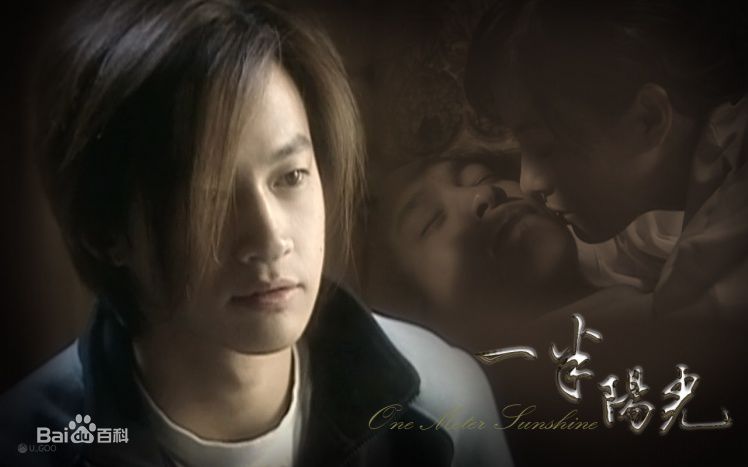 何润东(Peter Ho)2003年《一米阳光》精选剧照