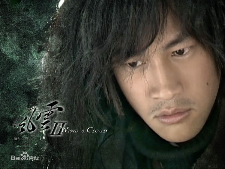 何润东(Peter Ho)2004年《风云II》最全剧照