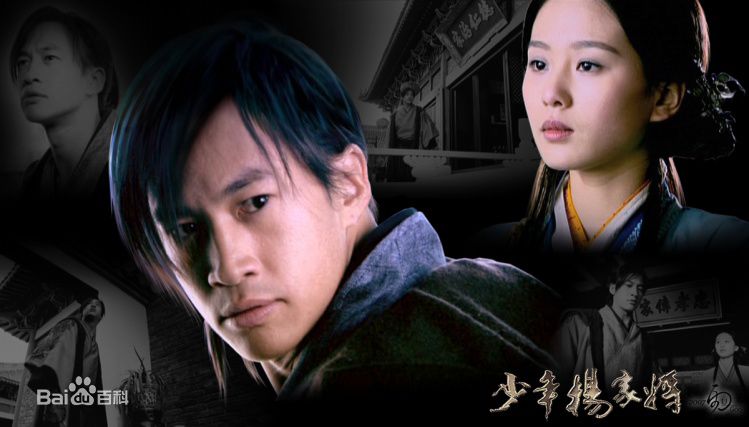 何润东(Peter Ho)2006年《少年杨家将》最优质剧照