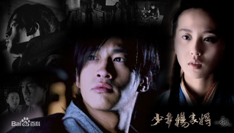 何润东(Peter Ho)2006年《少年杨家将》最优质剧照