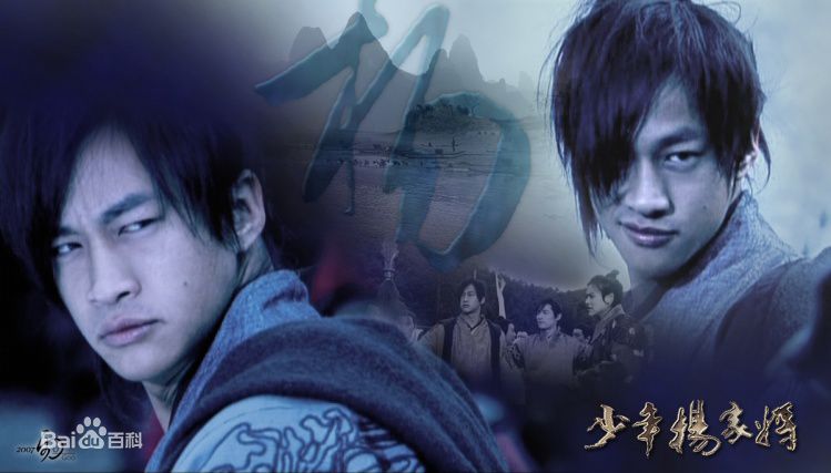 何润东(Peter Ho)2006年《少年杨家将》最优质剧照