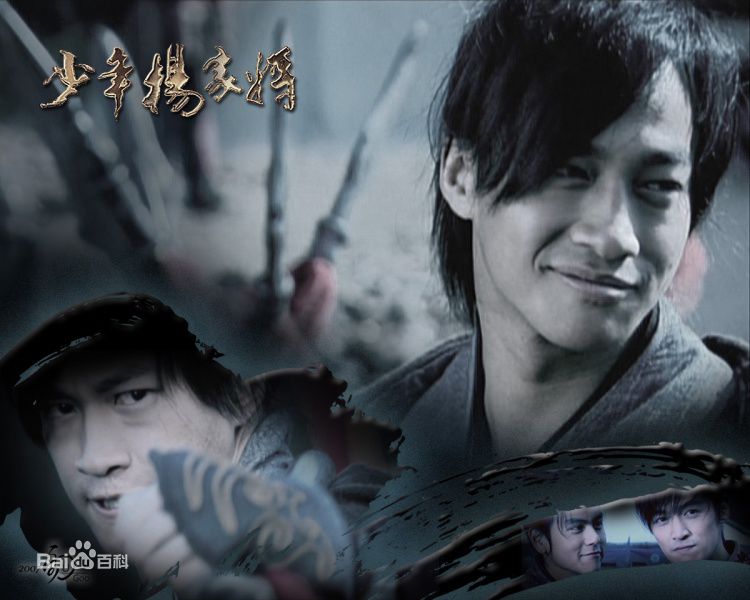 何润东(Peter Ho)2006年《少年杨家将》最优质剧照