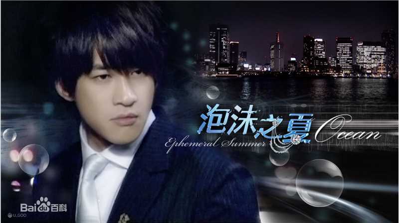 何润东(Peter Ho)2009年《泡沫之夏》最优质剧照