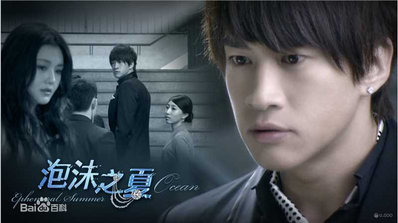 何润东(Peter Ho)2009年《泡沫之夏》最优质剧照