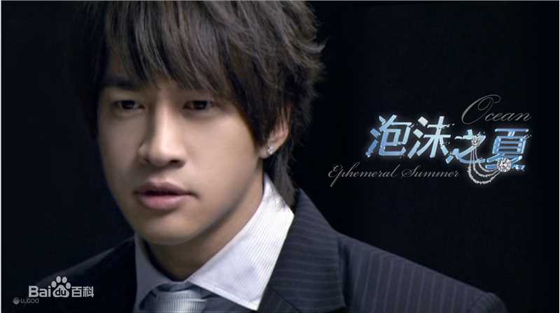 何润东(Peter Ho)2009年《泡沫之夏》最优质剧照