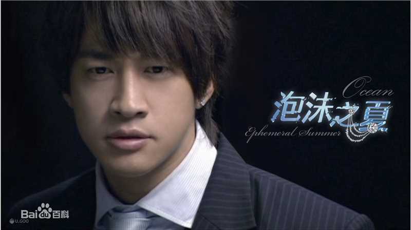 何润东(Peter Ho)2009年《泡沫之夏》最优质剧照
