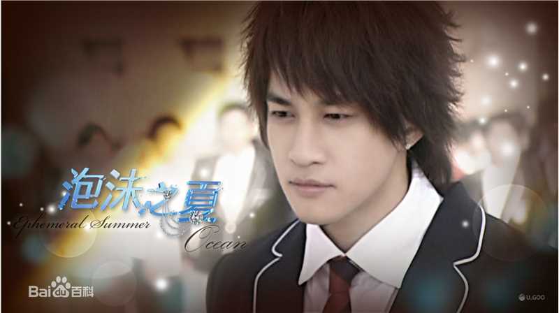 何润东(Peter Ho)2009年《泡沫之夏》最优质剧照