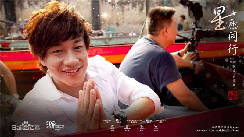 何润东(Peter Ho)2011年《星愿同行》最优质剧照尹可为