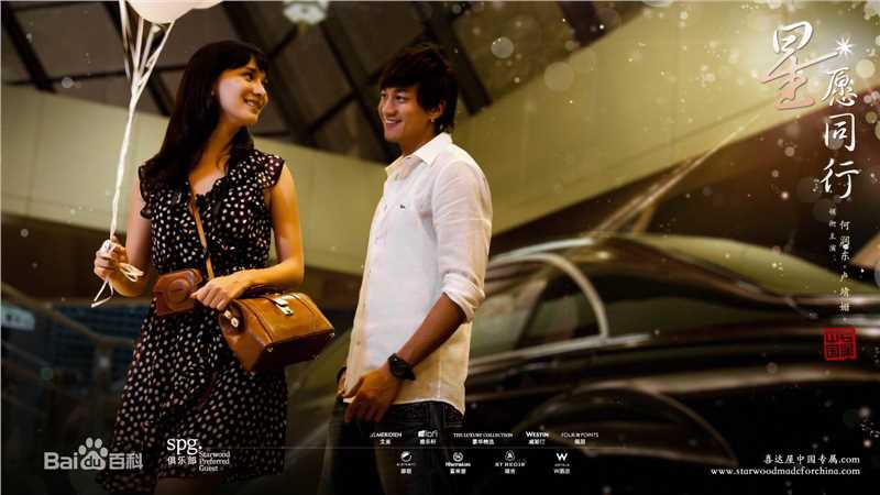 何润东(Peter Ho)2011年《星愿同行》最优质剧照尹可为