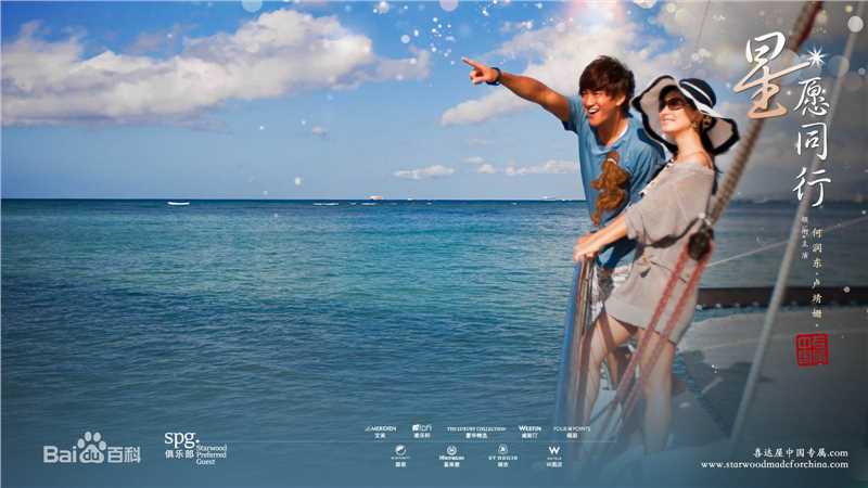 何润东(Peter Ho)2011年《星愿同行》最优质剧照尹可为