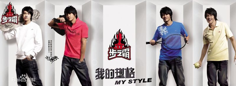 何润东(Peter Ho)广告代言图片图集