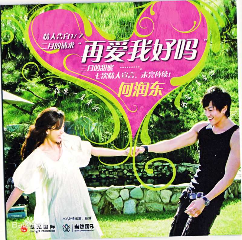 何润东(Peter Ho)与蔡琳拍戏壁纸壁纸