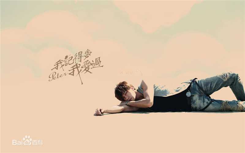 高清何润东(Peter Ho)精彩图册