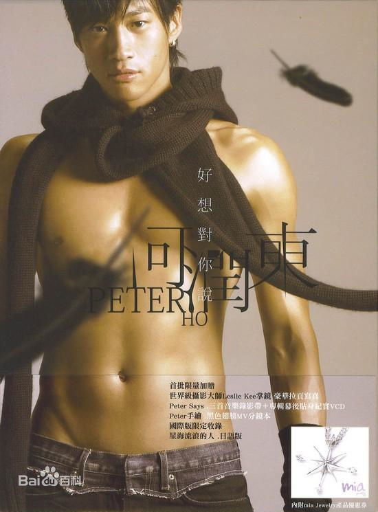 精选何润东(Peter Ho)