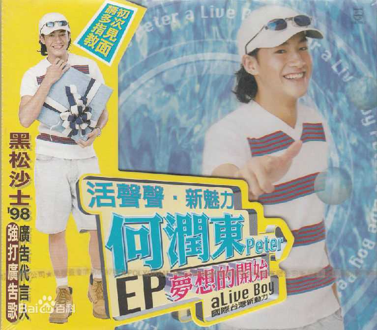 精选何润东(Peter Ho)