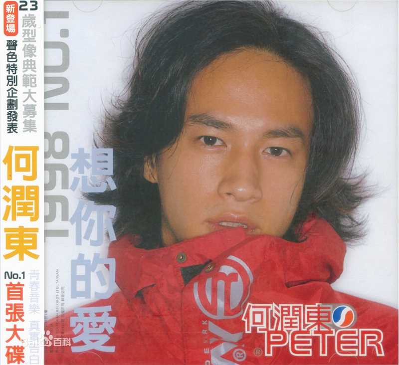 精选何润东(Peter Ho)