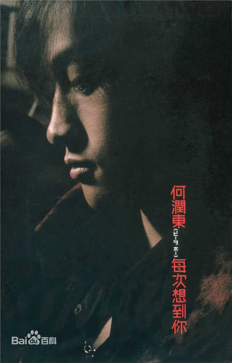 精选何润东(Peter Ho)