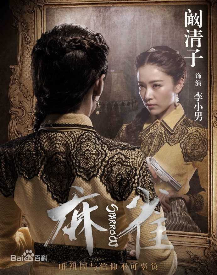 精选阚清子(Adi)在《麻雀》饰李小男中的图册