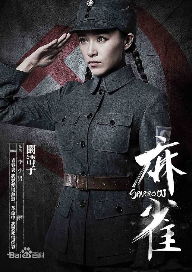 精选阚清子(Adi)在《麻雀》饰李小男中的图册