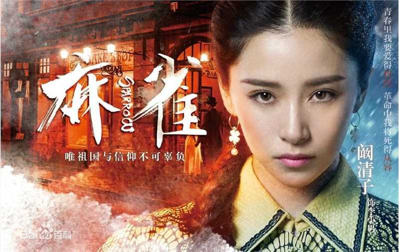 精选阚清子(Adi)在《麻雀》饰李小男中的图册