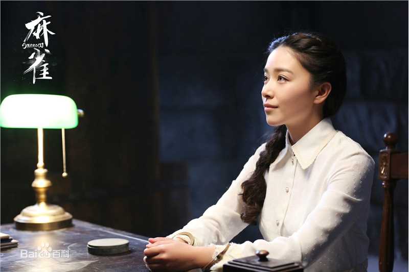 最新阚清子(Adi)在《麻雀》饰李小男中的壁纸