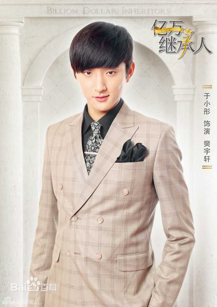 于小彤(Jim)亿万继承人图册