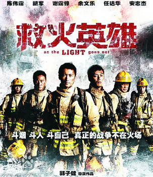 最全胡军(Hu Jun)在出演电影《救火英雄》中的壁纸