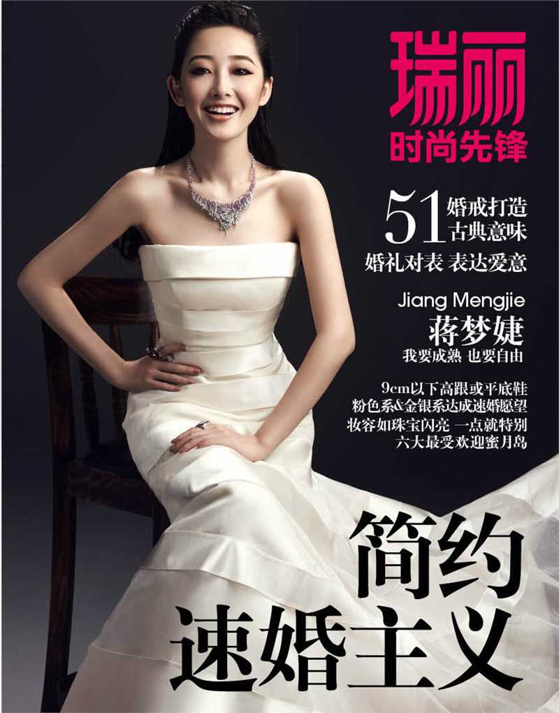 蒋梦婕精选2015杂志图集图册