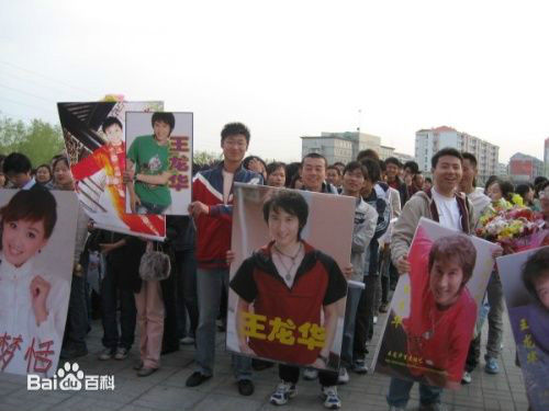 王龙华(Henry)参加活动性感图片图集