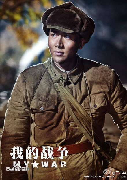 王龙华(Henry)《我的战争》最全剧照