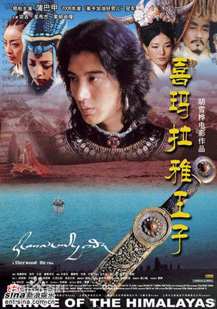 胡雪桦(Sherwood Hu)喜玛拉雅王子 最优质剧照